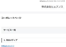 株式会社ヒュプノス
