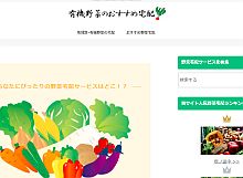 おすすめ野菜宅配！有機野菜でおいしい野菜生活