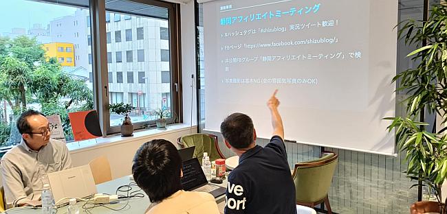静岡アフィリエイトミーティング 2025